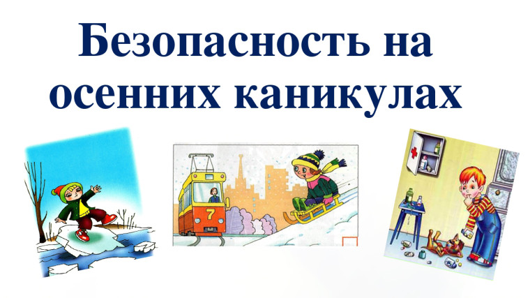 График консультаций на осенних каникулах.